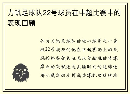 力帆足球队22号球员在中超比赛中的表现回顾