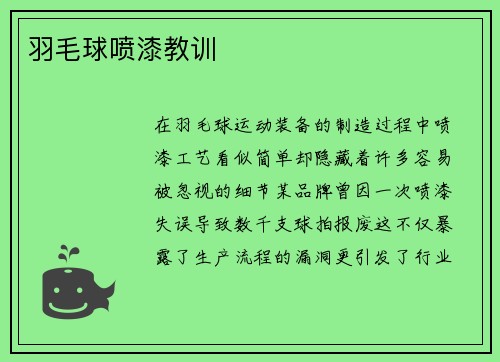 羽毛球喷漆教训