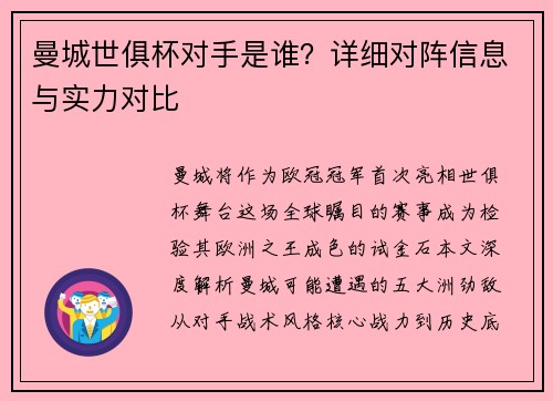 曼城世俱杯对手是谁？详细对阵信息与实力对比